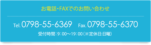 お電話・FAXでのお問い合わせ