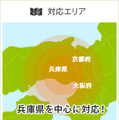 対応エリア